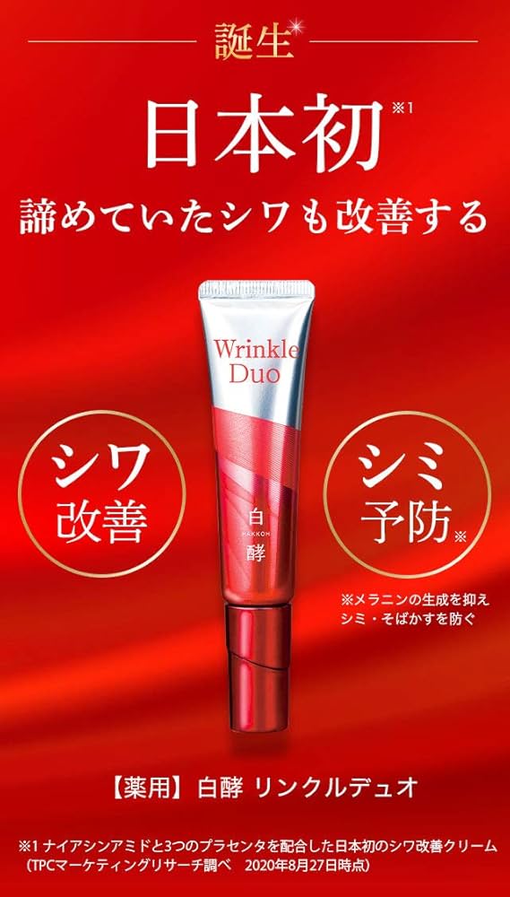 最安値！ 白酵　リンクルデュオ　シワ改善　シミ　美白　薬用　クリーム　10本 Amazon | 白酵 リンクルデュオ 20g 1本 シワ改善 シミ予防
