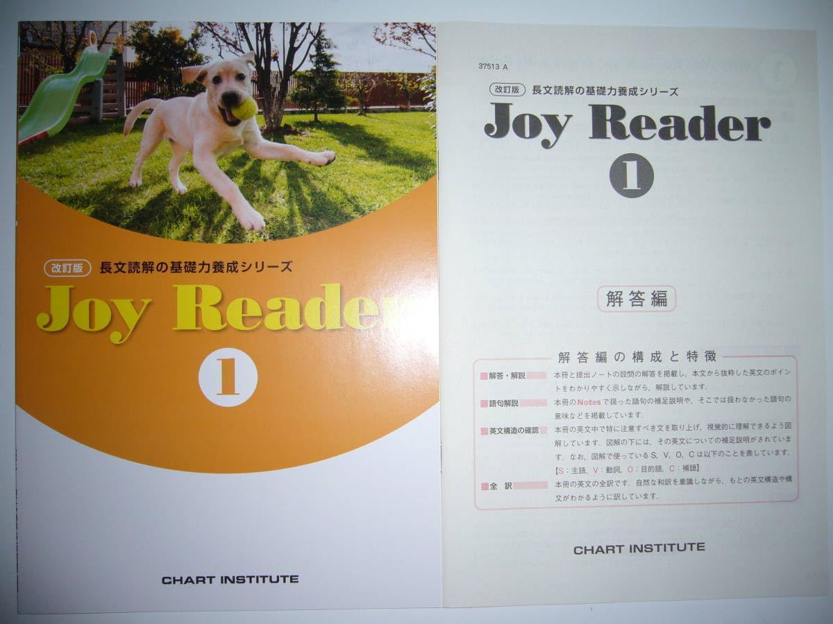 Amazon.co.jp: 改訂版 長文読解の基礎力養成シリーズ Joy Reader 1  