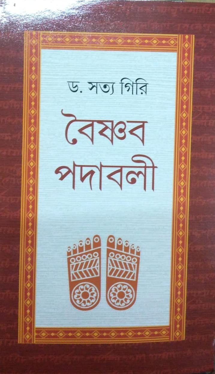 BAISHNAB PADABALI || Dr. Satya Giri