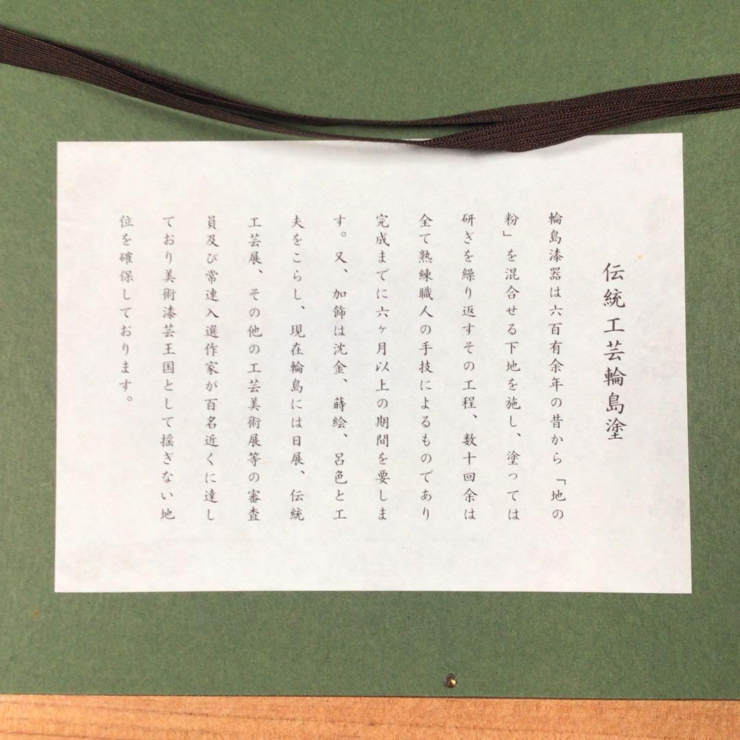 Amazon.co.jp: 『桜うー特価』 輪島塗 安村稔 漆芸額 盛松沈金 