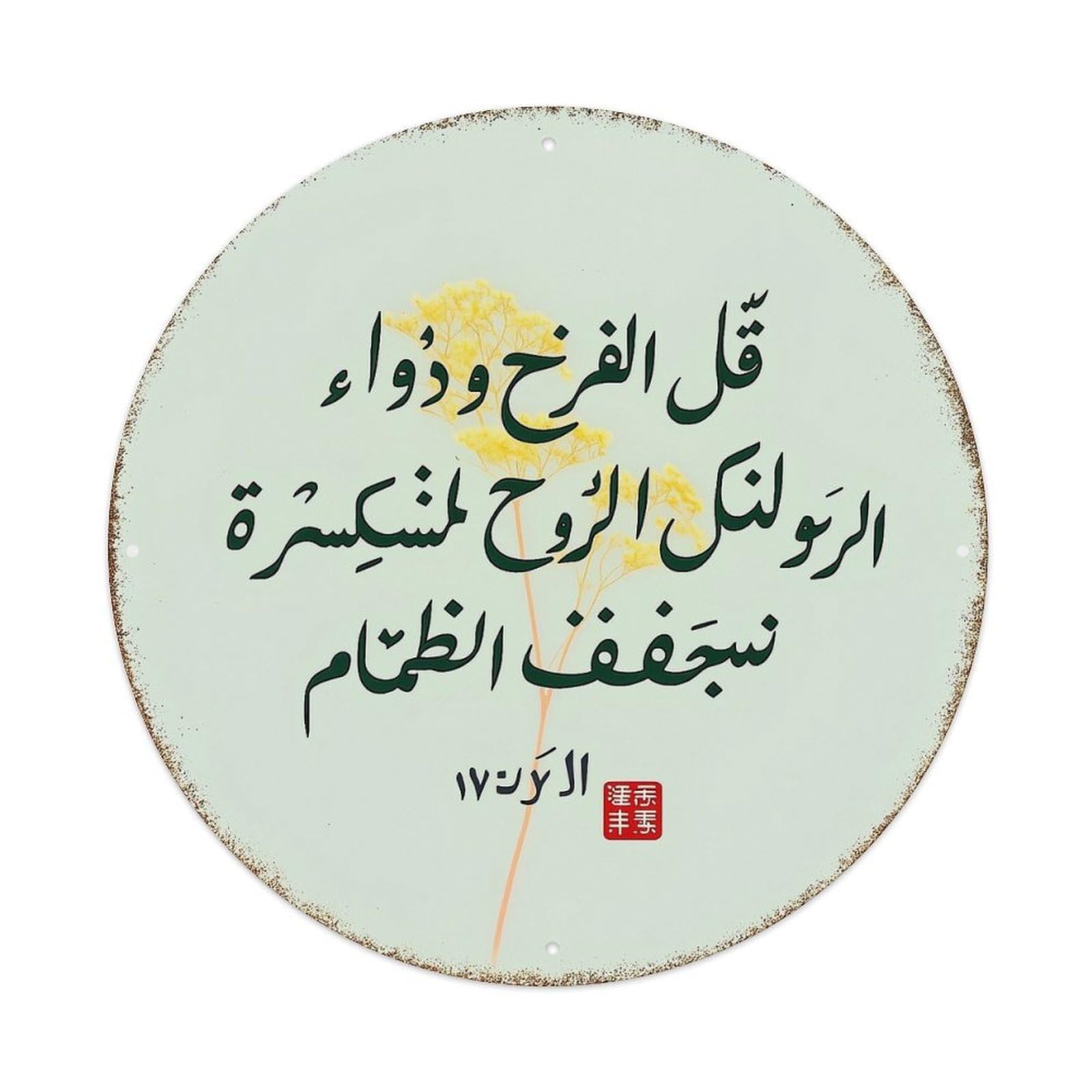 Arabic Calligraphy Floral Design Circle Metal Tin Sign Plaque