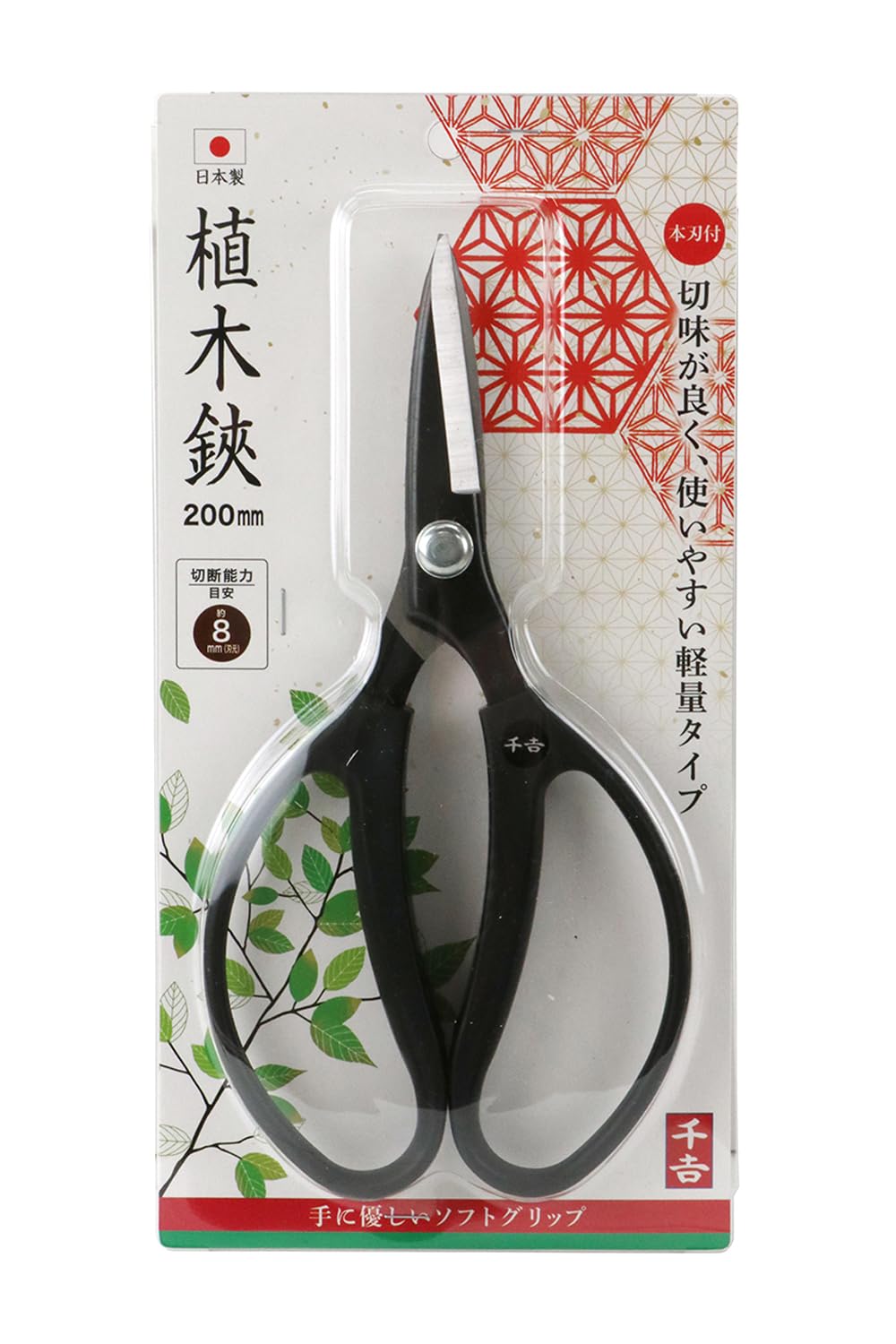 Amazon | 千吉(Senkichi) 植木鋏 全長200mm 生木切断目安8mm 本刃付き