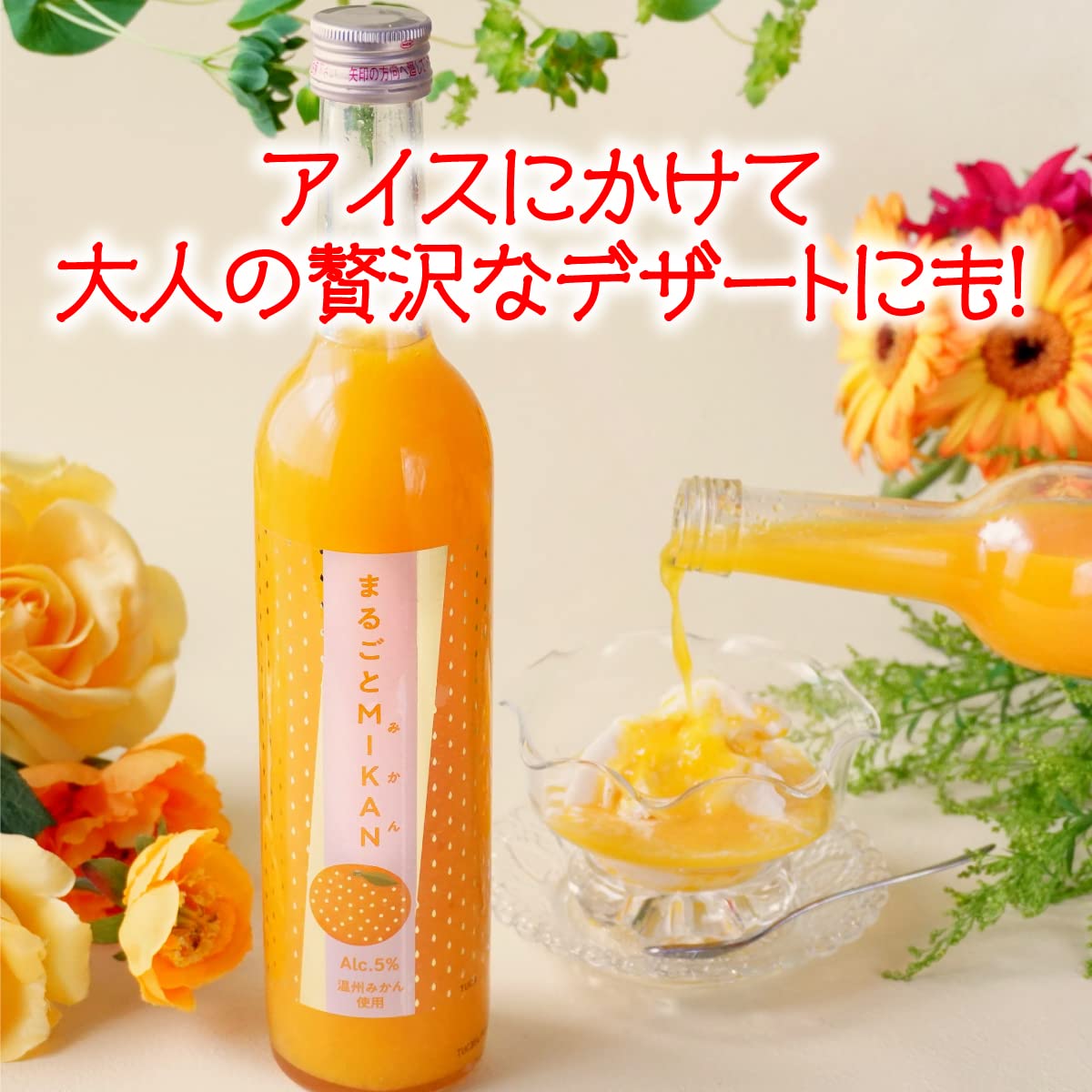 Amazon.co.jp: まるごとMIKAN みかん 500ml 5度 奈良県 北岡本店 果汁
