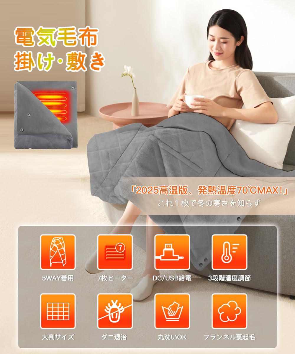Amazon.co.jp : 電気毛布 掛け敷き兼用【7枚ヒーター内蔵&DC7.4V高効率