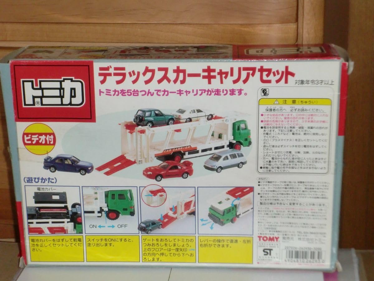 Amazon | トミカ デラックスカーキャリアセット[箱傷み] 中国製