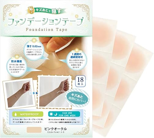 Amazon Co Jp 絆創膏サイズ ファンデーションテープ 傷跡を隠すテープ 6シート18枚入 ピンクオークル 眉消し 眉つぶし コスプレ 汗に強い つや消し 顔用 日本製 Foundation Tape おもちゃ