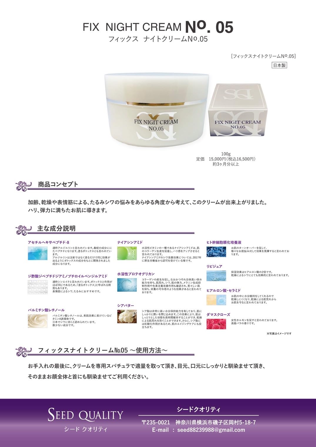 Amazon | シードクオリティ フィックスナイトクリーム No.5 100g (3