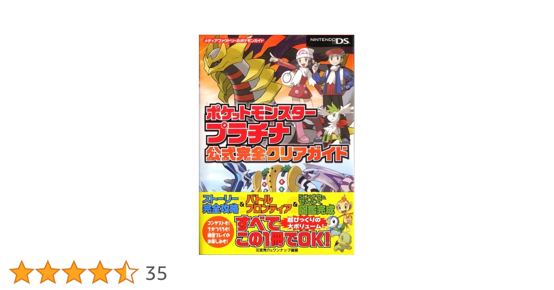 ポケットモンスタープラチナ公式完全クリアガイド (メディア ポケットモンスタープラチナ公式完全クリアガイド (メディア