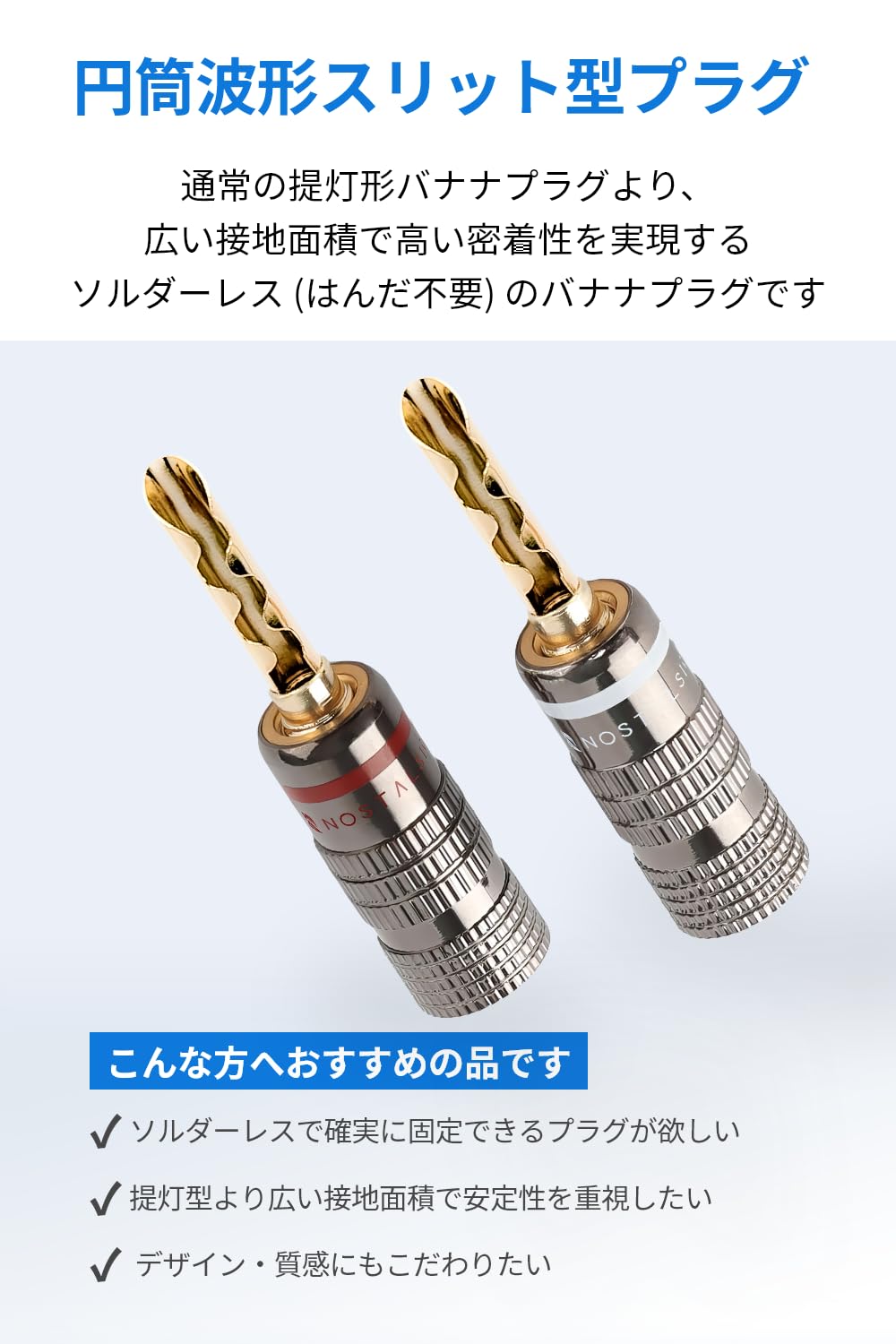 Amazon | NOSTALSIC バナナプラグ 円筒波型スリット BFA波型 赤＋白