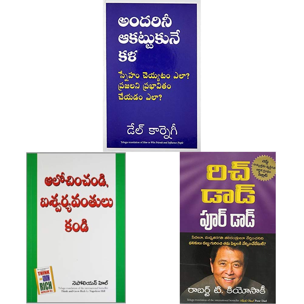 How To Win Friends And Influence People (Telugu) + Think And Grow Rich + Rich Dad Poor Dad (Telugu) (Set of 3 Books)