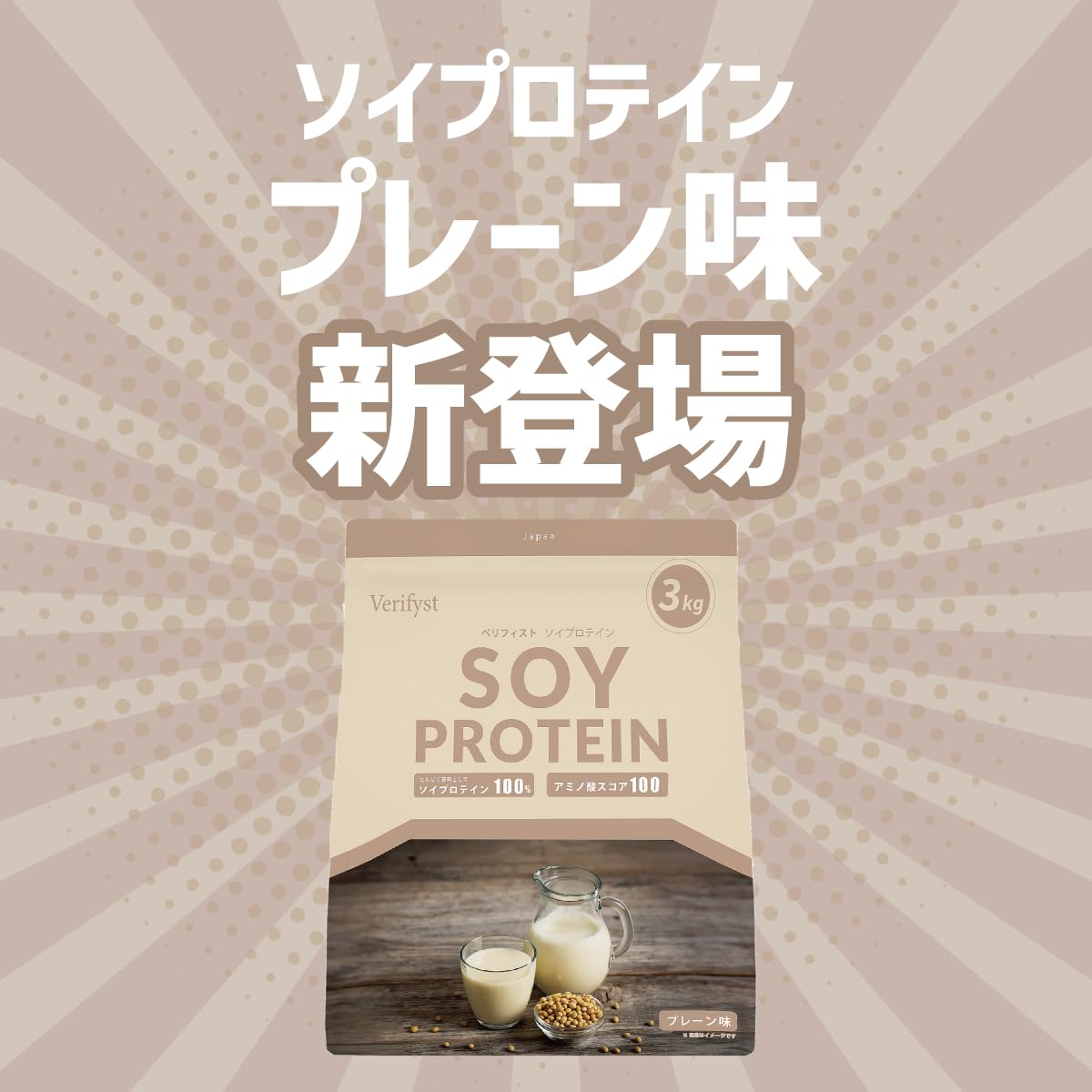 Amazon.co.jp: Verifyst ベリフィスト 3kg ソイ プロテイン 100 
