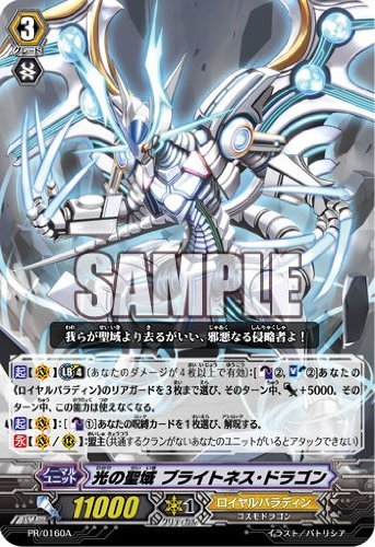 Amazon.co.jp: ヴァンガード）PR☆光の聖域 ブライトネス・ドラゴン