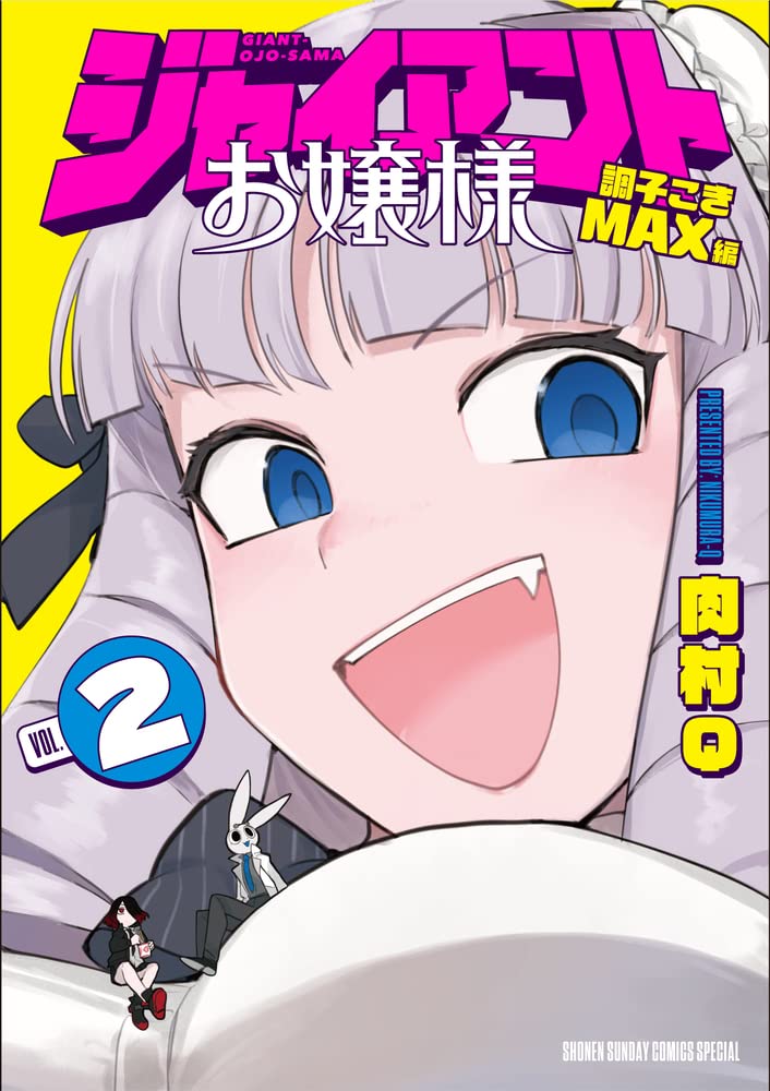 ジャイアントお嬢様　複製原画　シリアルナンバー002 61zzu1QR70L.jpg