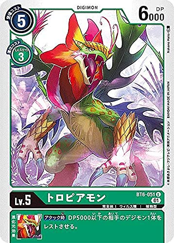 Amazon.co.jp: デジモンカードゲーム BT6-051 トロピアモン (U
