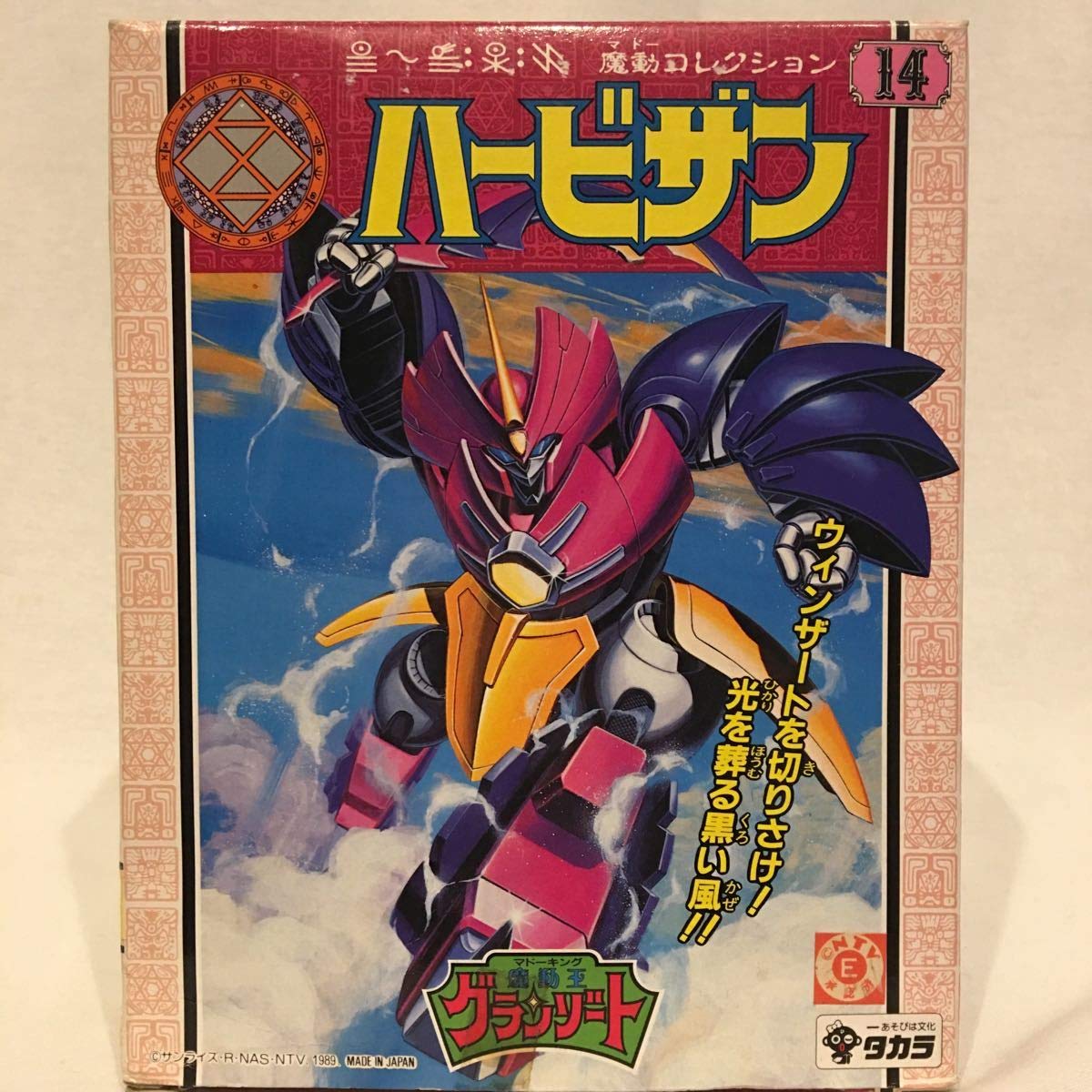 魔動王グランゾート 魔動コレクション ミノダロス2号 タカラ 当時物-