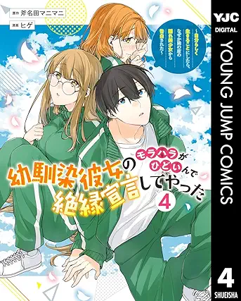 Osananajimi Kanojo No Morahara Ga Hidoinde Zetsuen Sengen Shiteyatta Jibunrashiku Ikiru Koto Ni Shitara Naze Ka Tonari No Seki No Kakure Bish (幼馴染彼女のモラハラがひどいんで絶縁宣言してやった ～自分らしく生きることにしたら、なぜか隣の席の隠れ美少女から告白された～) 01-04