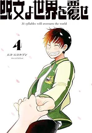 Jumon yo sekai o kutsugaese (呪文よ世界を覆せ) 01-04