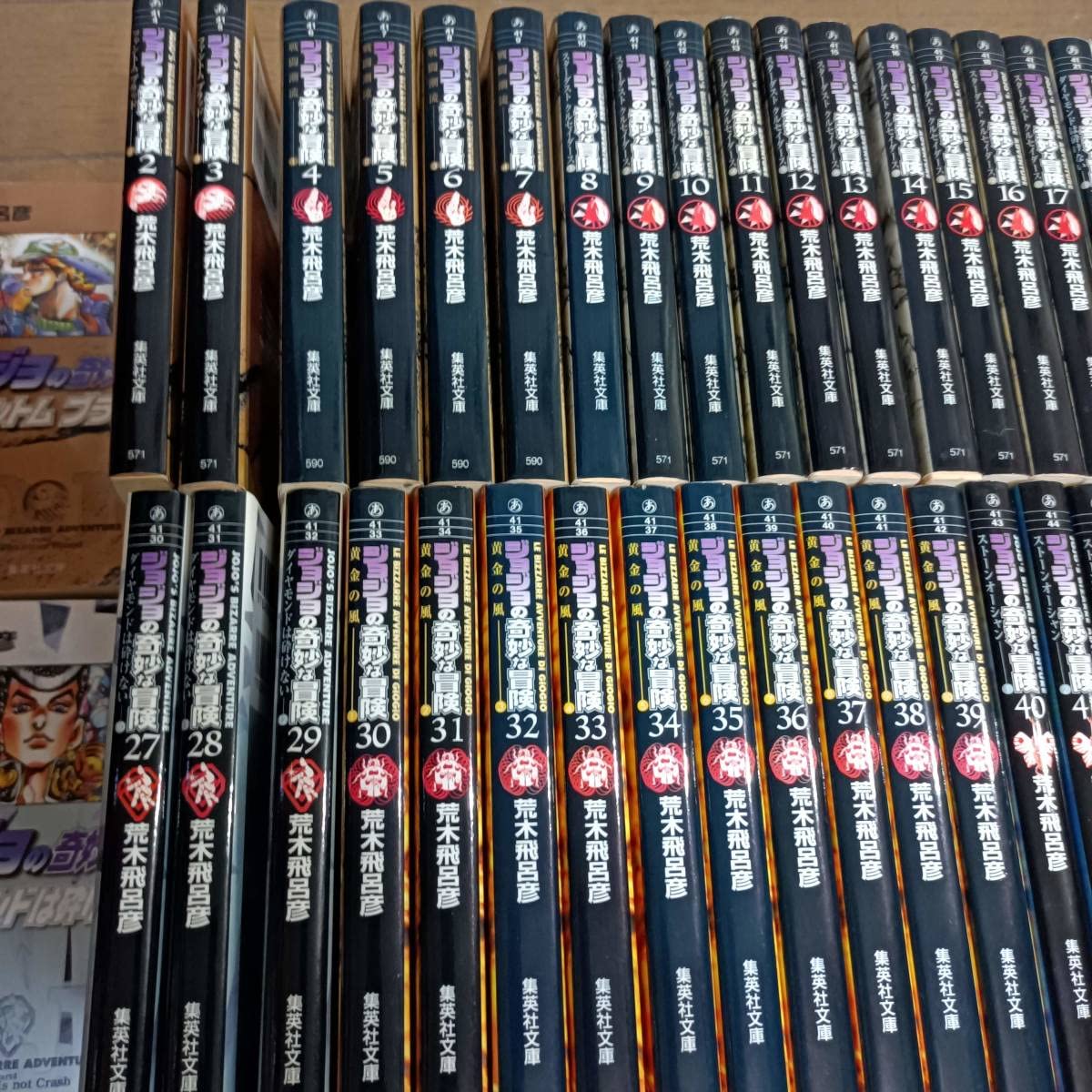 ジョジョの奇妙な冒険 文庫版 全巻セット 1〜50巻 全巻セット - 全巻セット