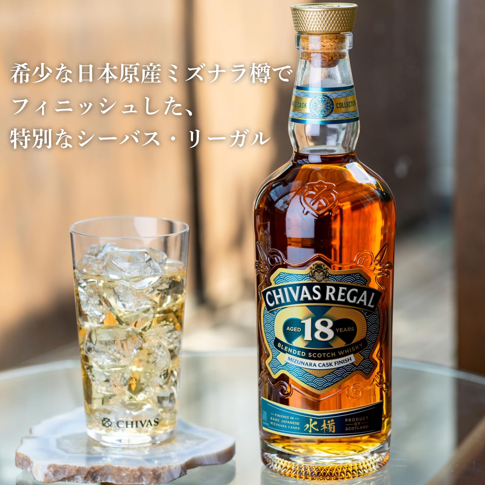 CHIVAS REGAL 18年 ミズナラカスクフィニッシュ 700ml 正規品 