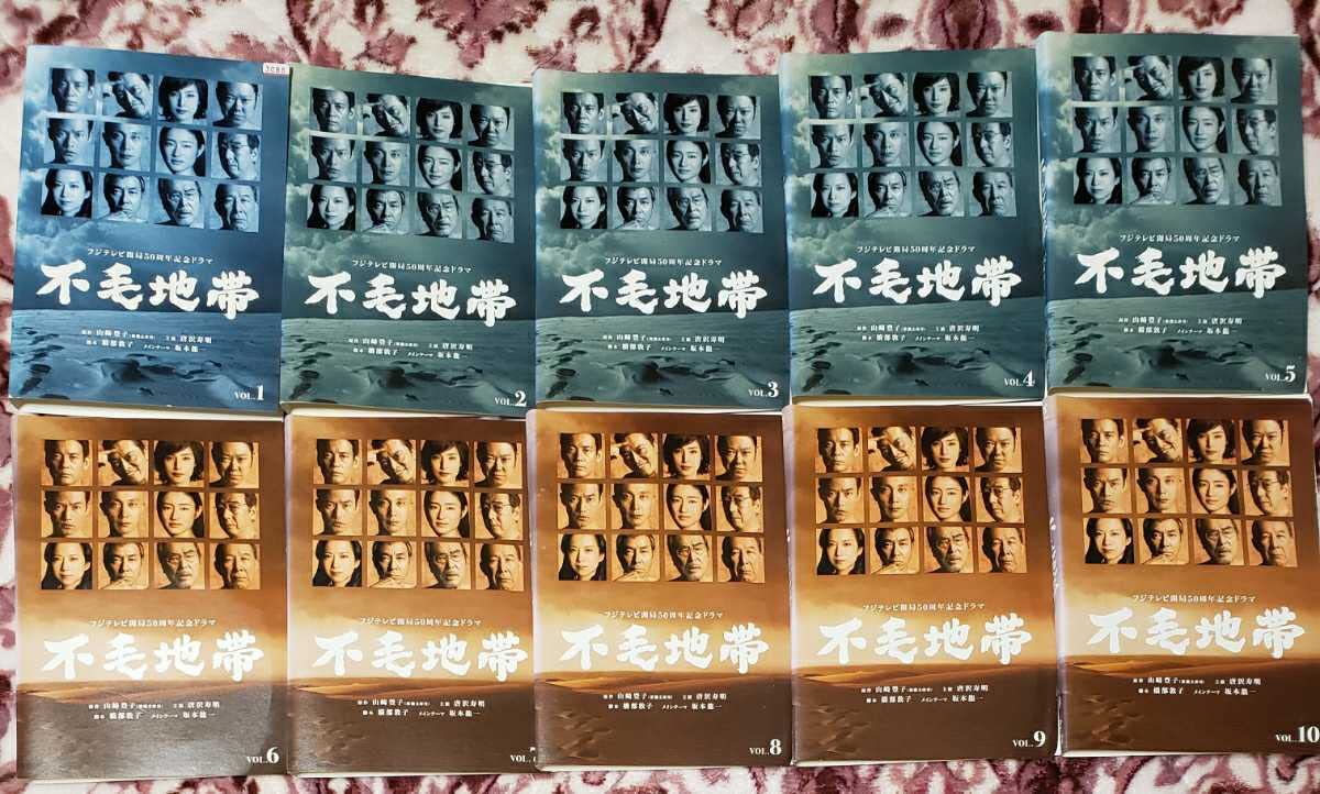 Amazon.co.jp: 不毛地帯 フジテレビ開局50周年記念ドラマ DVD 全10巻 