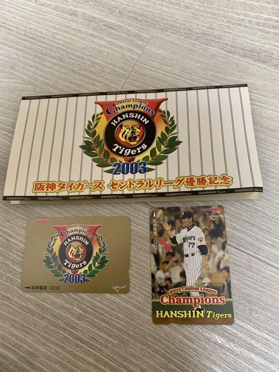 2003年星野阪神優勝記念 額