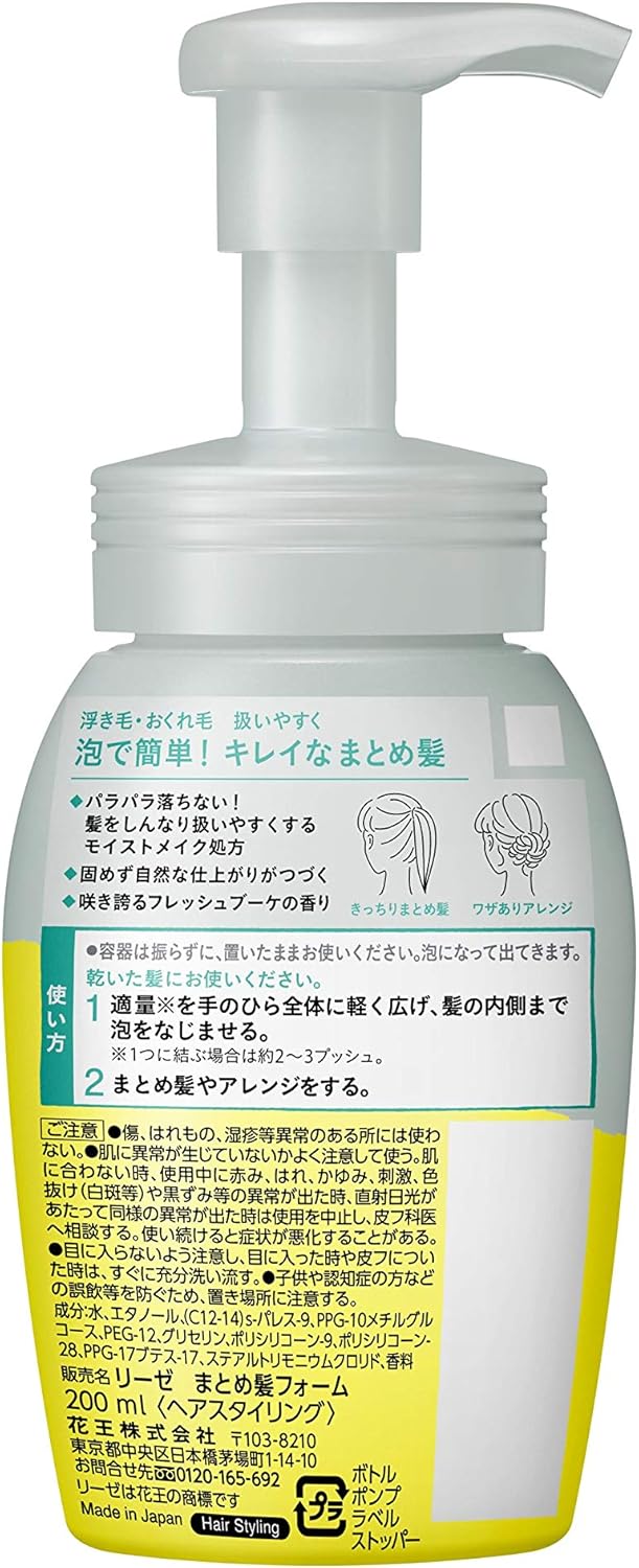 本店は 24個 セット 花王 リーゼ まとめ髪フォーム 本体 0ml 即日発送 Talentpop Co