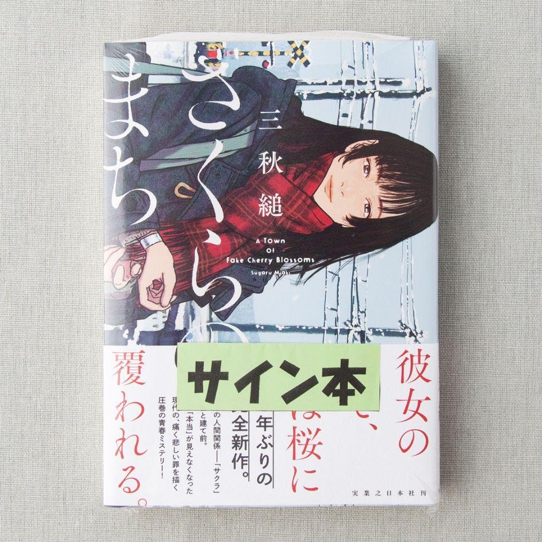 めぐりどころ 1【電子版限定特典付き】 (NOiPA COMiCS) | 睦茸 