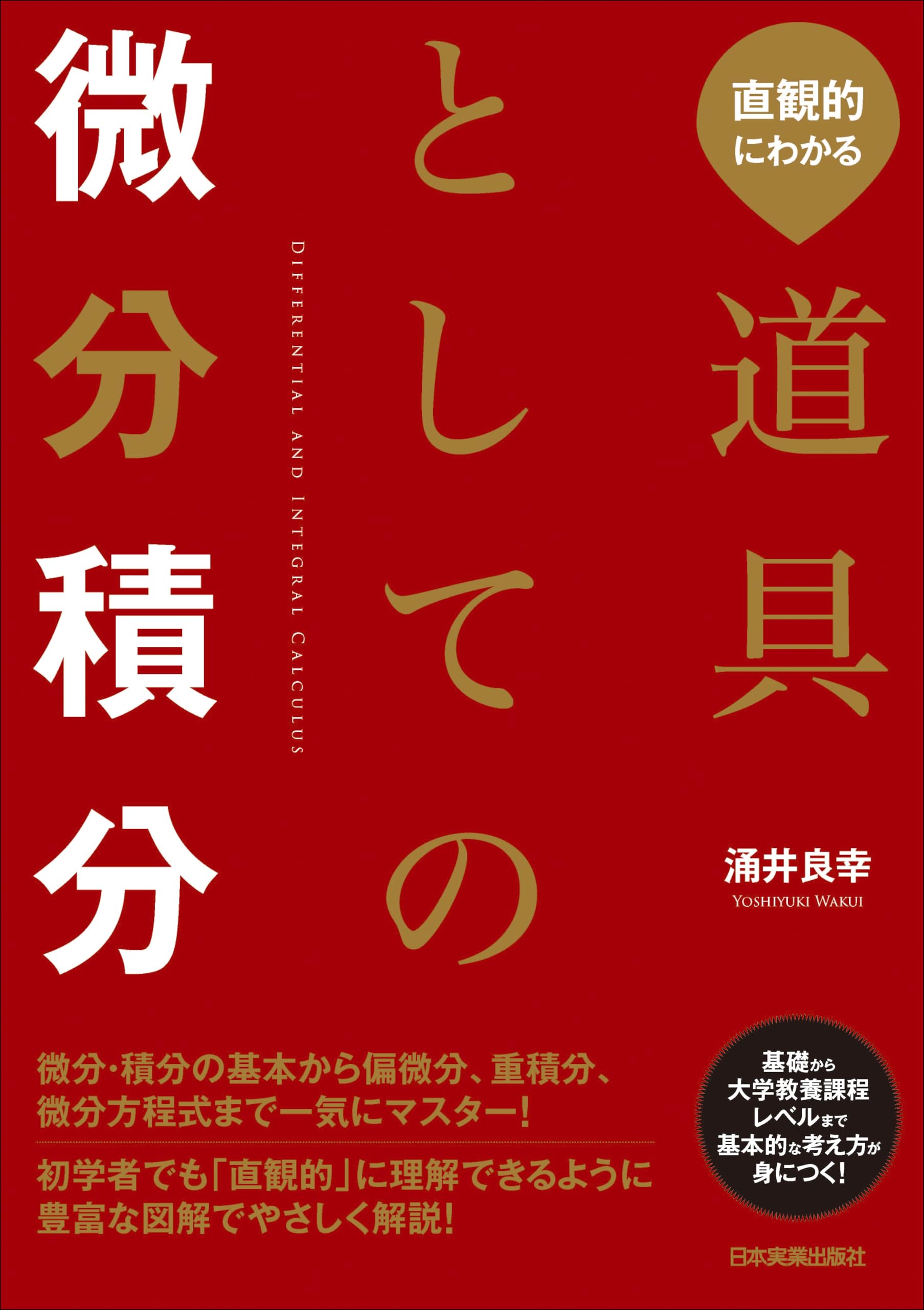 教育社トレーニングペーパー 微分・積分 【公式通販】