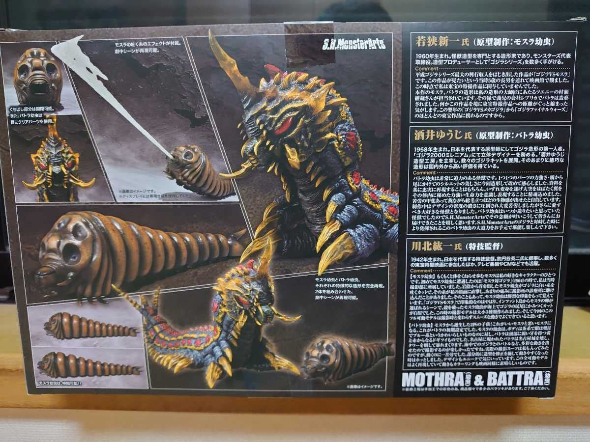 S.H.MonsterArts モスラ（幼虫）＆バトラ（幼虫）モンスターアーツ 