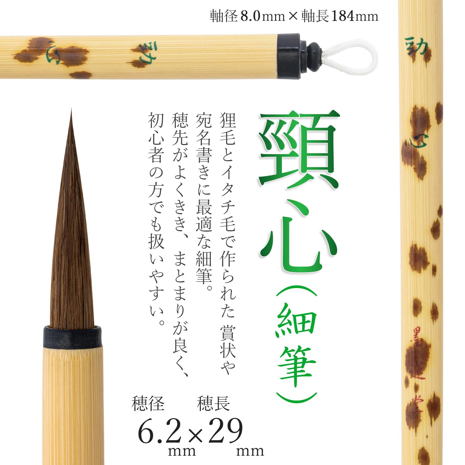 書道筆 細光筆 穂長8cm ¥55000 楽天市場】細光峰の通販