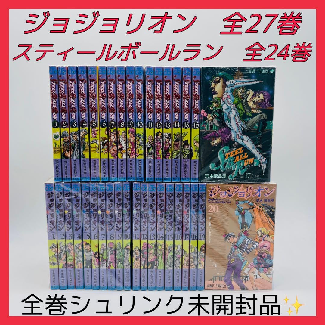 Amazon.co.jp: ジョジョリオン 全巻 スティール ボール ラン 全巻 