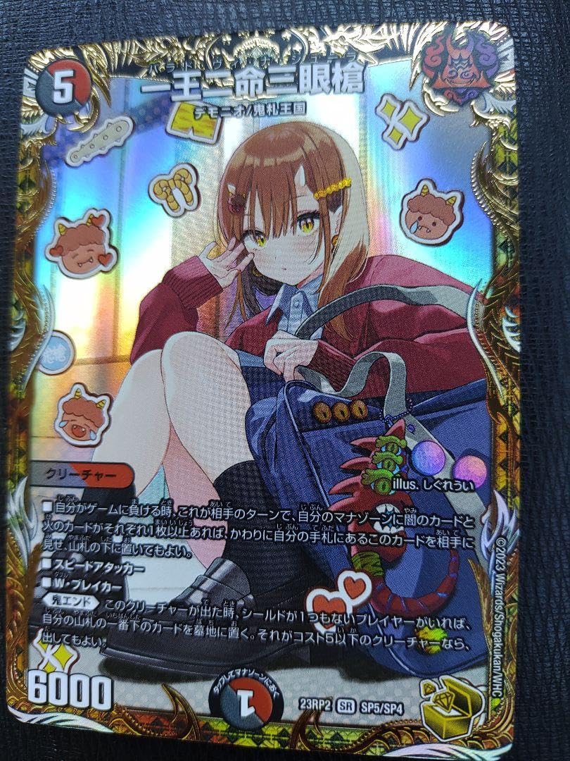 Amazon.co.jp: バラドヴィナシューラ 一王ニ命三眼槍 金トレジャー 