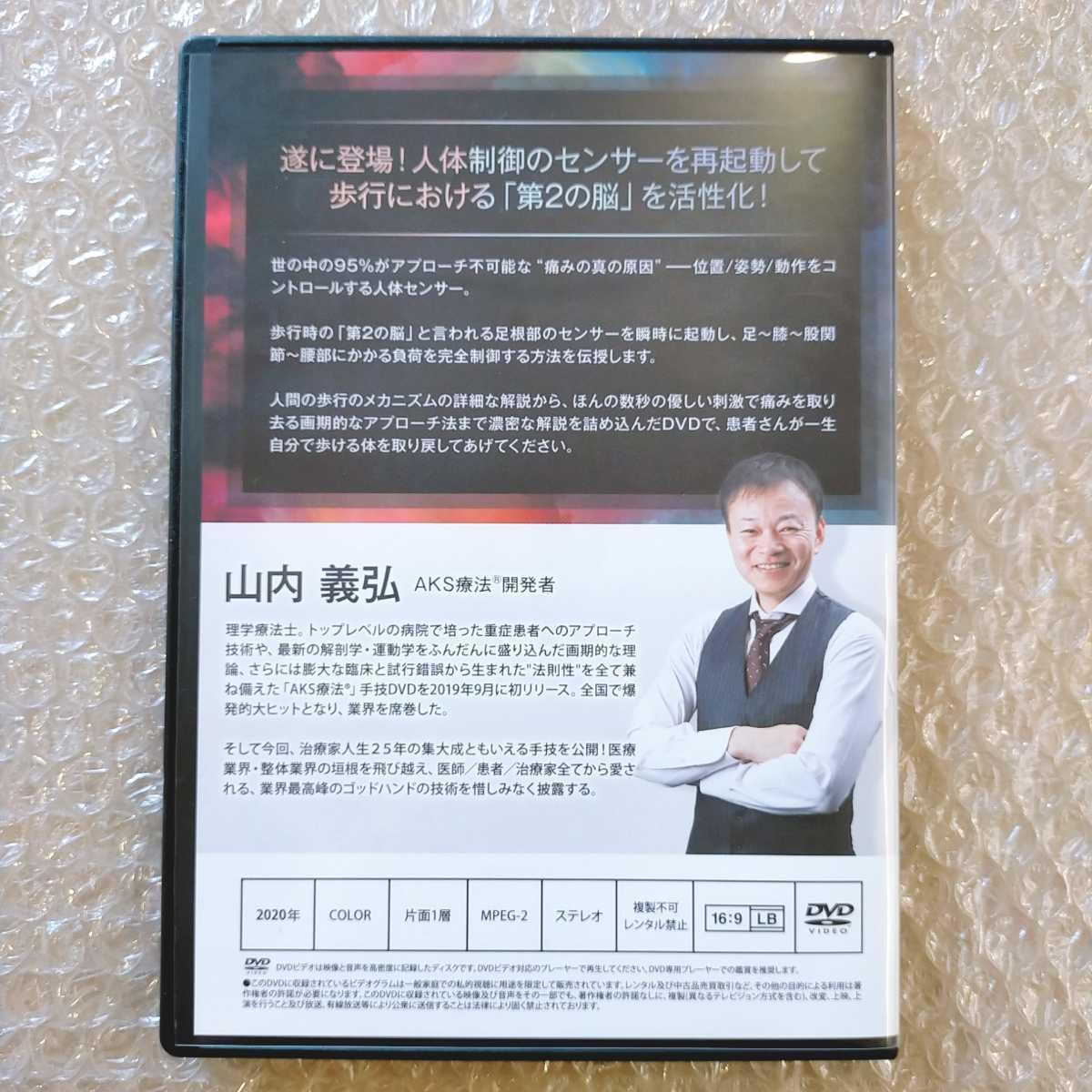 山内義弘 AKS療法 DVD +future 公式 世界初！業界最高峰ゴッドハンド 