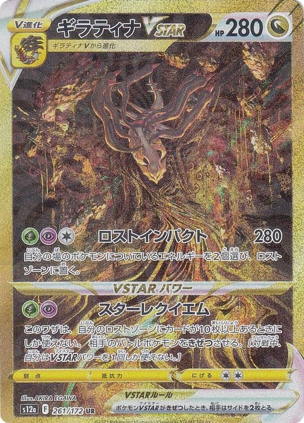 ギラティナ VSTAR UR ギラティナVSTAR(UR)(S11-125-100)｜ポケカ通販 