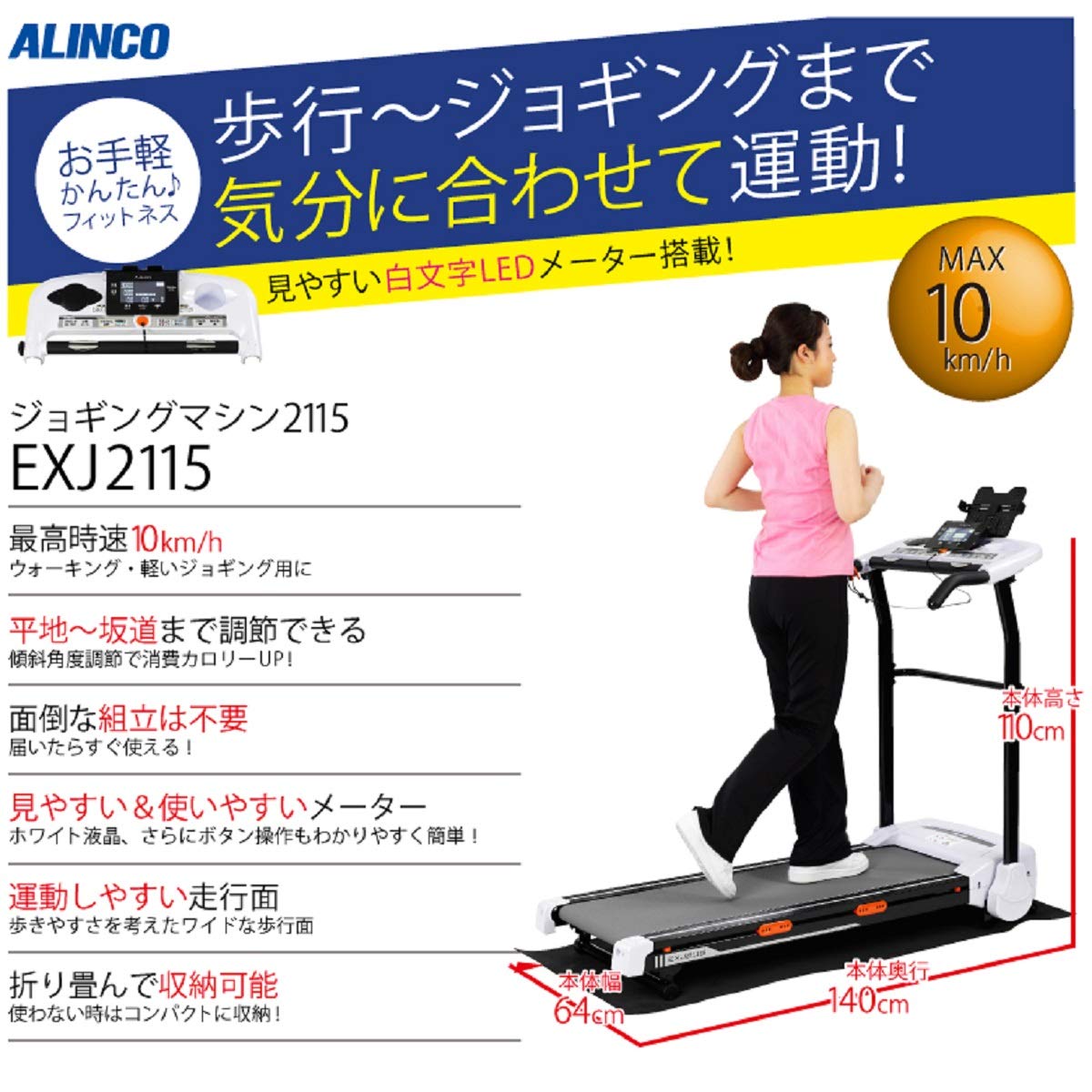 札幌市/清田区 ALINCO/アルインコ ジョギングマシン2015 AKJ2015 1.0km 