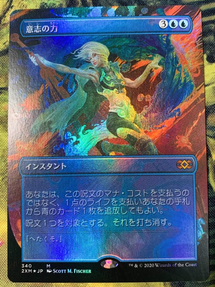 Amazon | 意志の力/Force of Will［日本語・Foil］2XMフルアート／1枚 