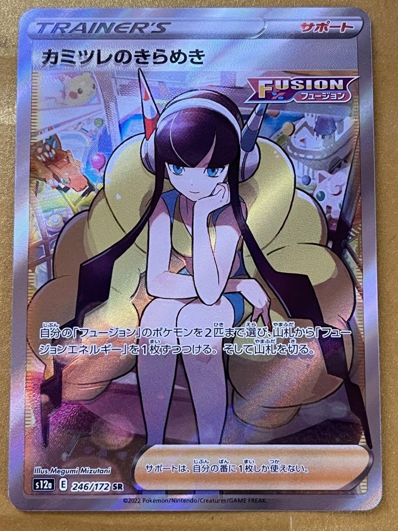 カミツレのきらめきSR（ポケモンカード カミツレのきらめき sr PSA10 