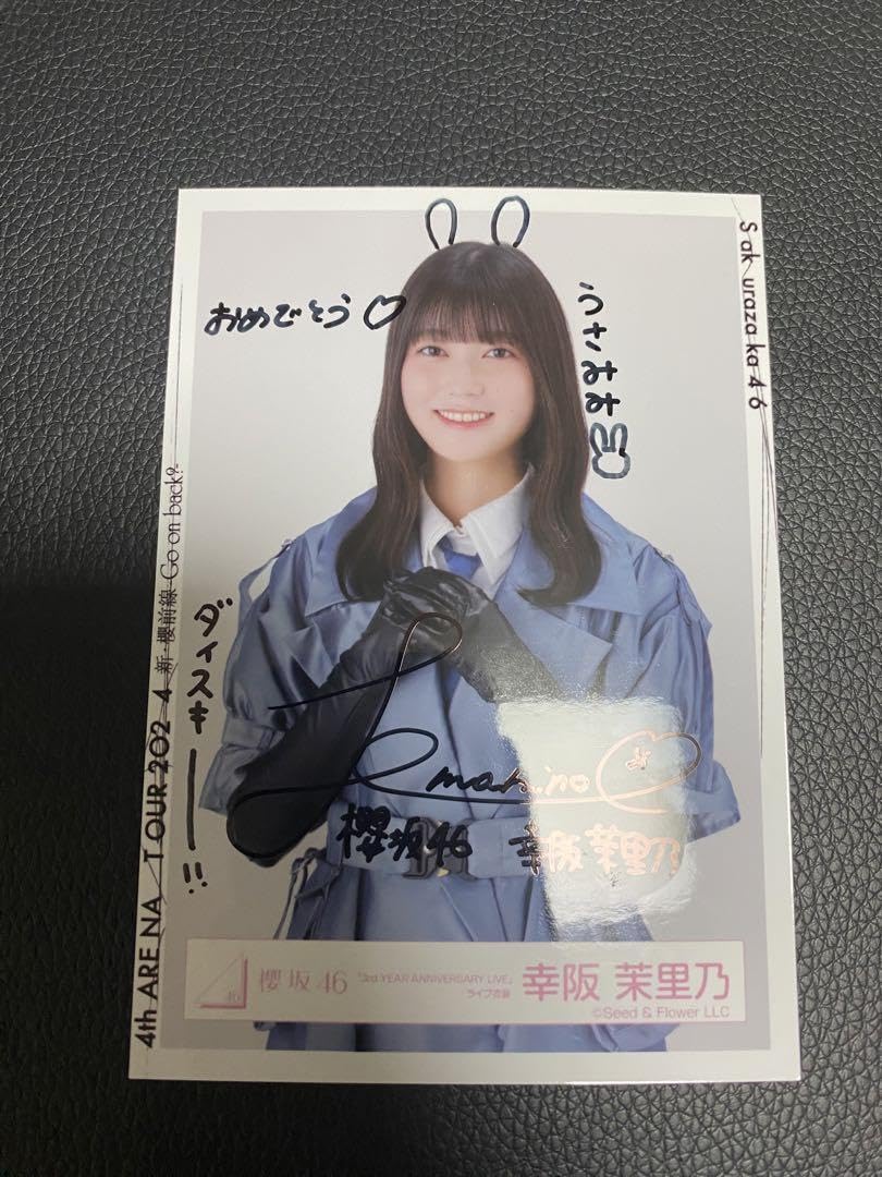 櫻坂46 幸阪茉里乃 直筆サイン クリスマスサンタ衣装 2024 生写真 座り