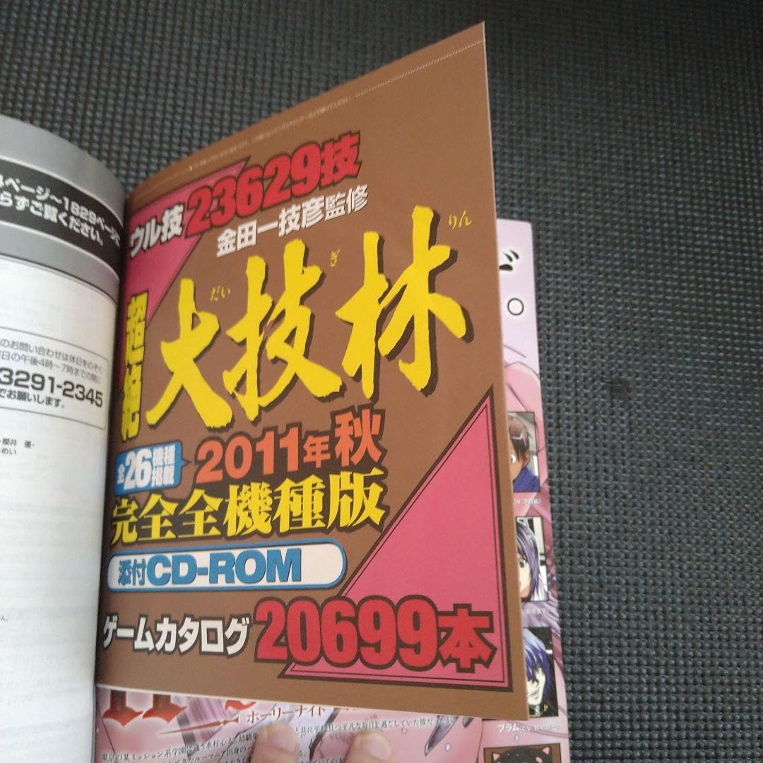お歳暮 時期 Amazon.co.jp: CD-ROM品 2011年秋完全全機種版 超絶大技林 