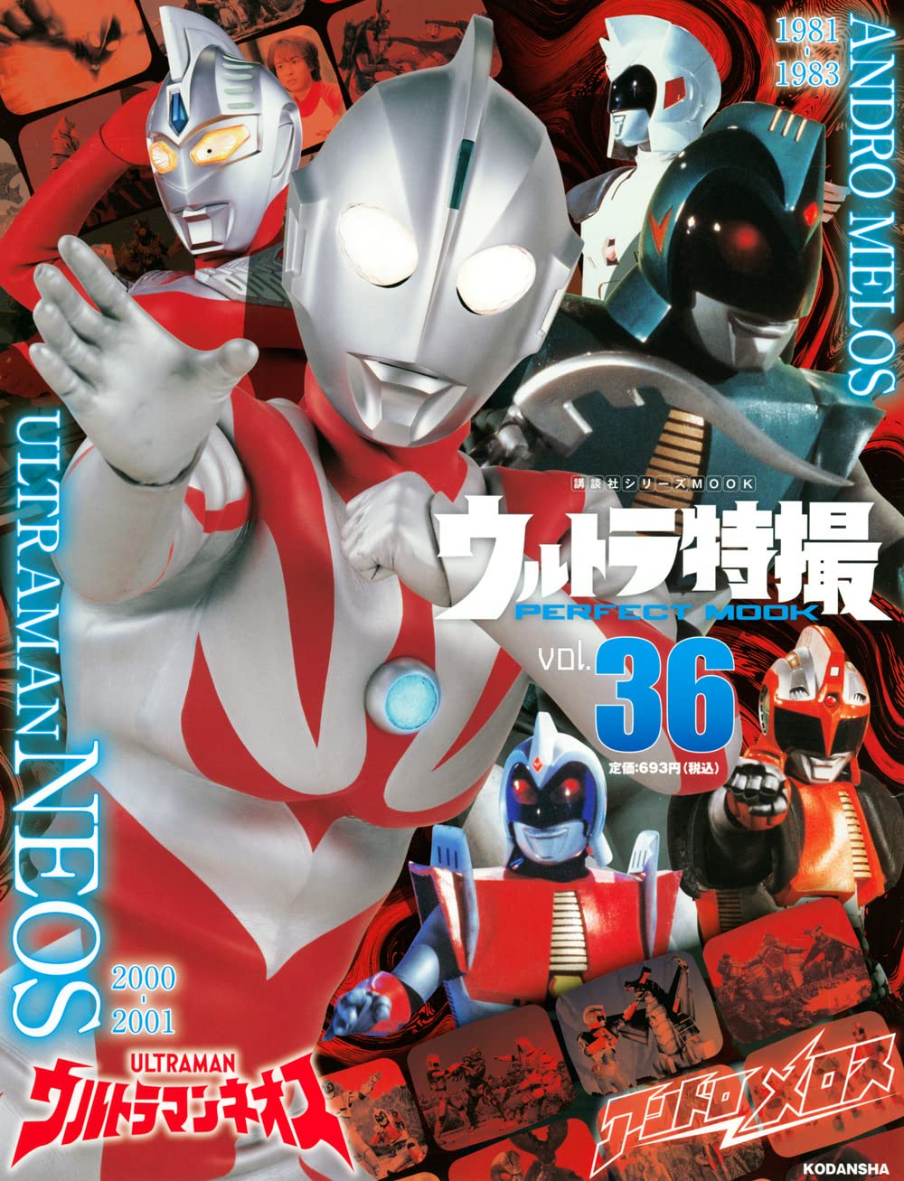 ウルトラ特撮Perfect Mook0-39(30,31,33,35,36抜け) ウルトラ特撮 