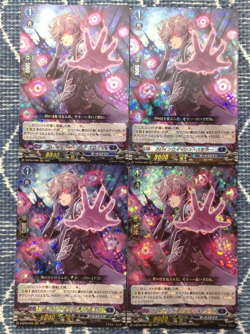 Amazon.co.jp: VG ブレインウォッシュ・スワラー RRR D-BT04006 4枚 