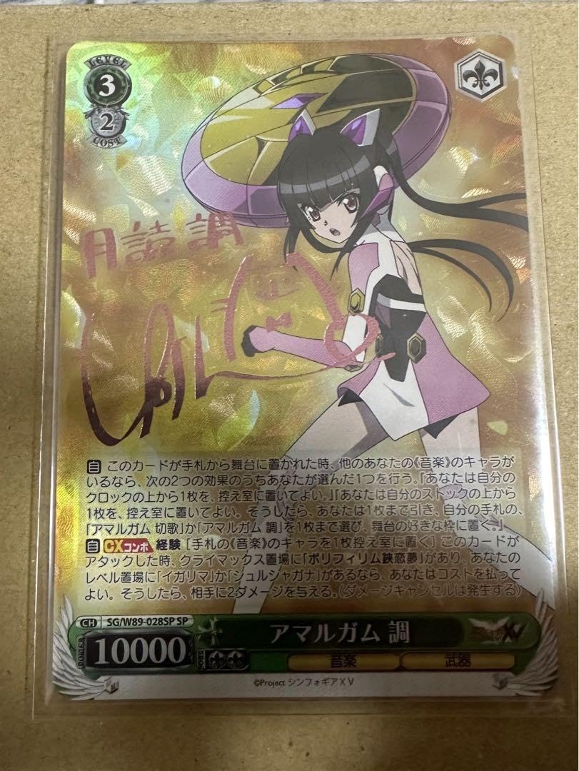 ヴァイスシュヴァルツ アマルガム 調 サイン SP Amazon.co.jp 
