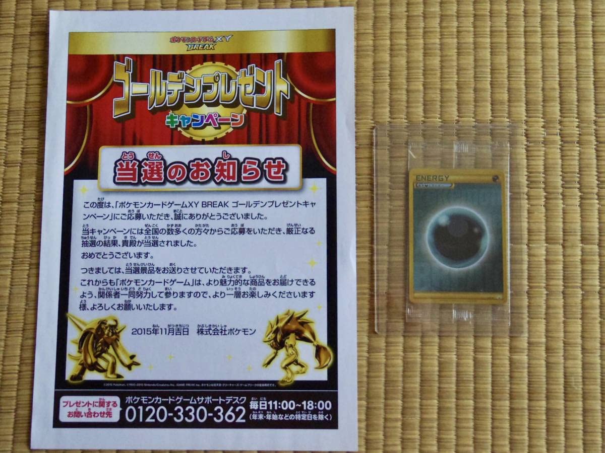 Amazon.co.jp: 当選品 未開封 カードゲームXY BREAK ゴールデン 