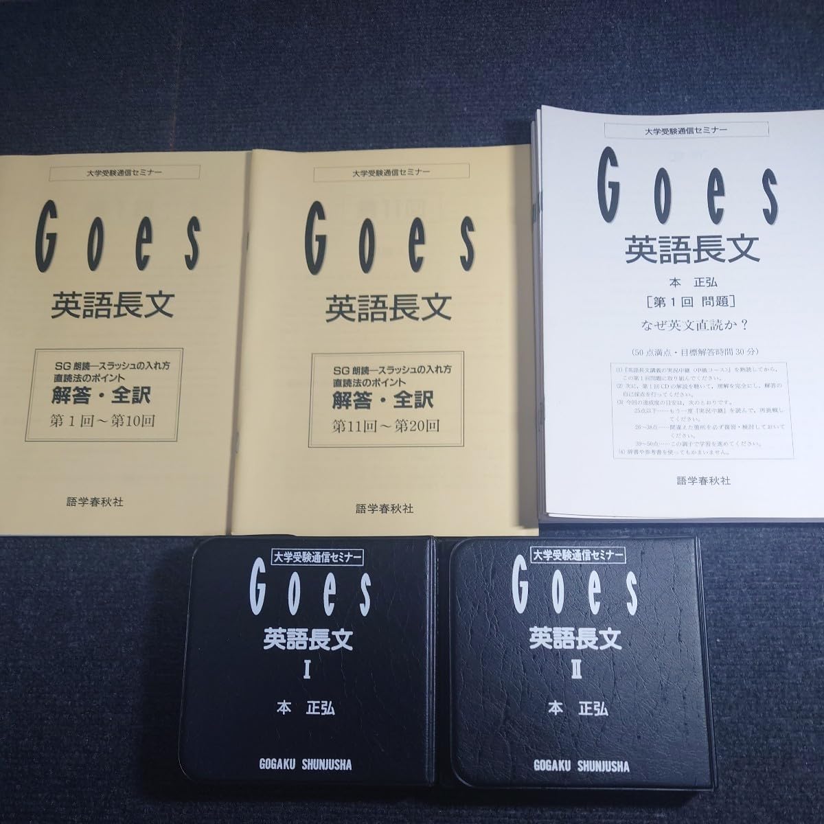 代ゼミテキスト 総合英語ゼミ 一学期 本正弘 1990年 代々木ゼミナール 
