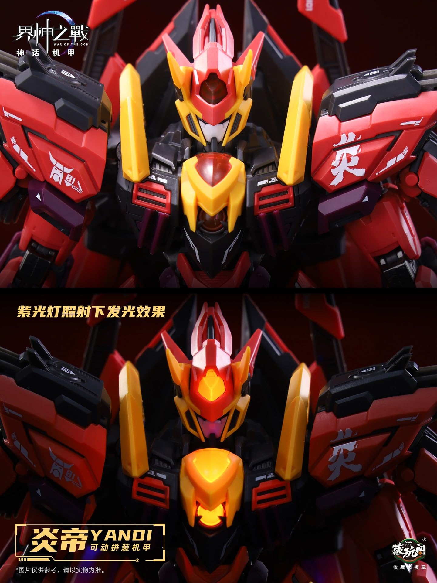 海外プラモデル 蔵玩閣 界神之戦 炎帝 YANDI Amazon | [ToyBase 