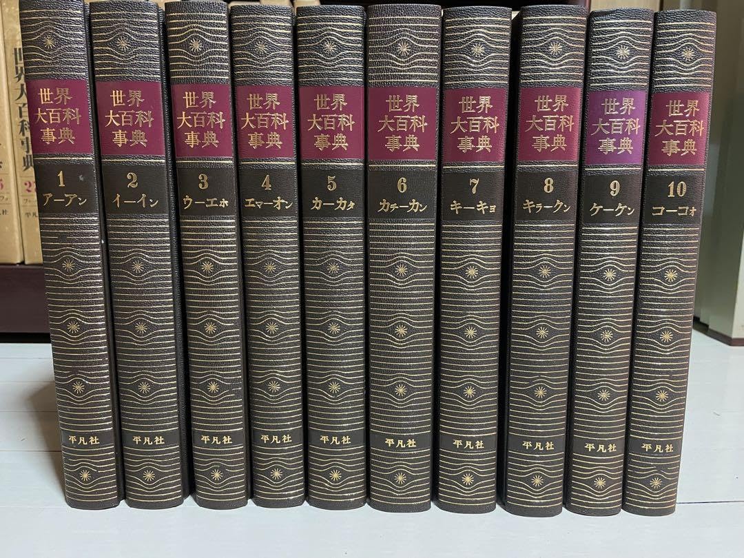世界大百科事典 24巻＋別冊 日本地図・世界地図の全26巻 - 地図・旅行 