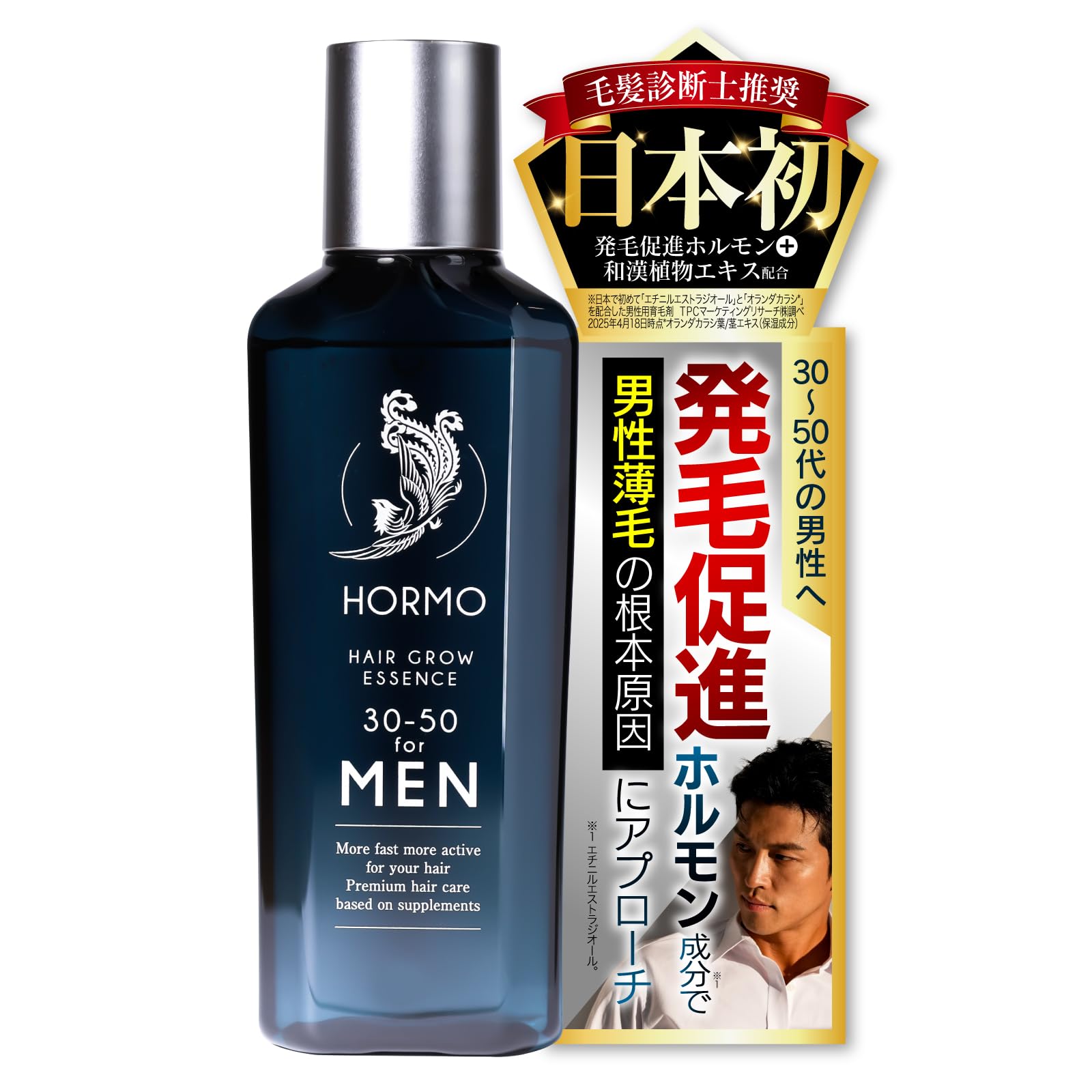 HORMO ホルモ プレミアムヘアグロウエッセンス 80ml 薬用 育毛剤 3個 