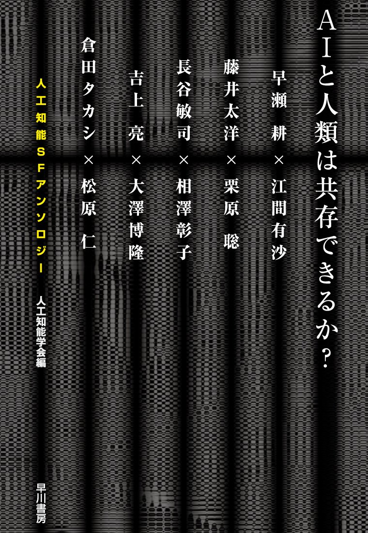 �l�H�m�\�w��ҁwAI�Ɛl�ނ͋����ł��邩�H�x�i���쏑�[�j