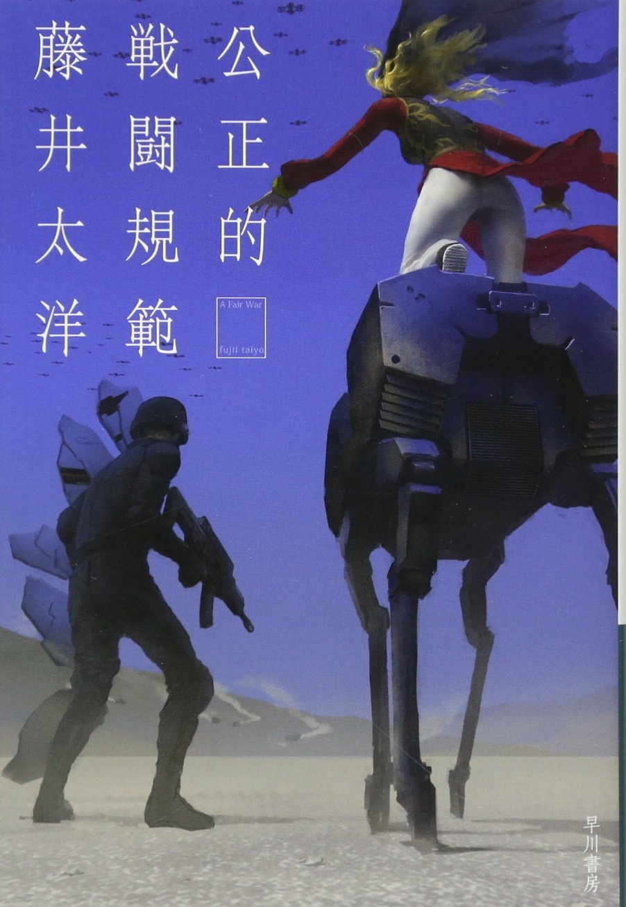 ���䑾�m�w�����I�퓬�K�́x�i���쏑�[�j