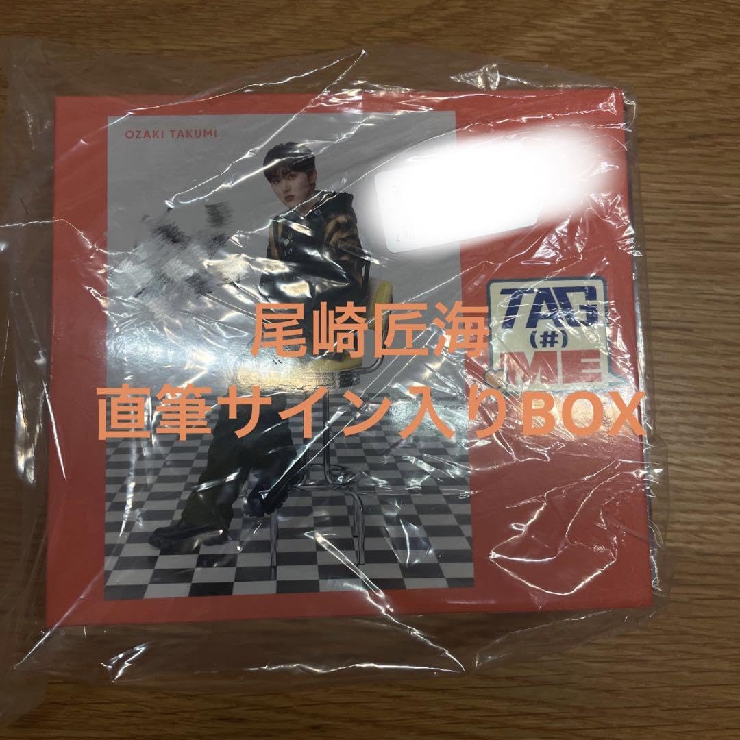 Amazon.co.jp: INI 尾崎匠海 直筆 サイン入り BOX : おもちゃ